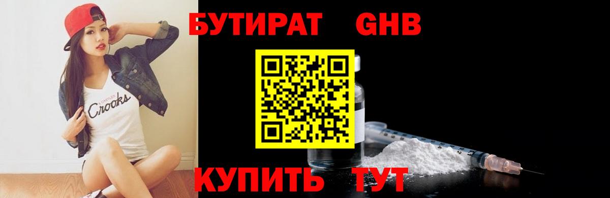 Бутират буратино Озёрск