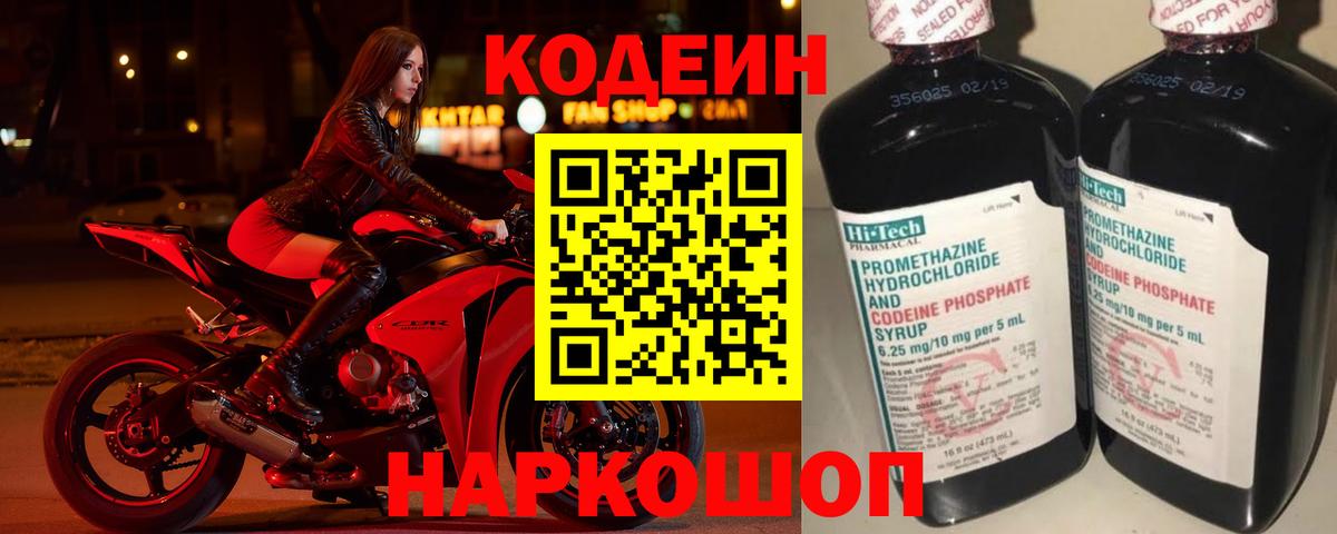Кодеиновый сироп Lean Purple Drank  Codein напиток Lean (лин)  Вход с VPN  Озёрск 
